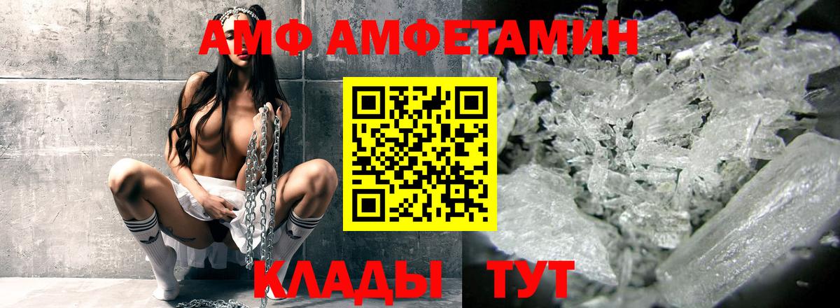 АМФЕТАМИН  Вход с VPN  Шебекино  Амфетамин VHQ 