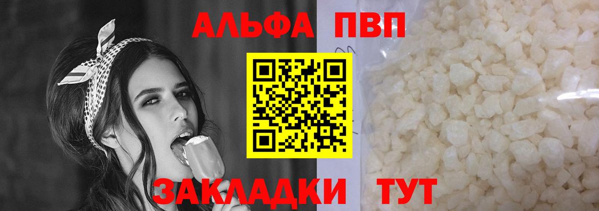 сколько стоит  A-PVP Соль  А ПВП Crystall  Alfa_PVP  Вход с VPN  Шебекино  Alfa_PVP СК КРИС 