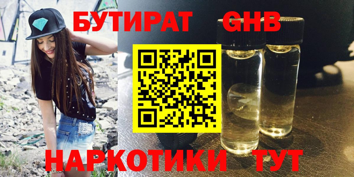Шебекино  Бутират 1.4BDO  Вход с VPN 