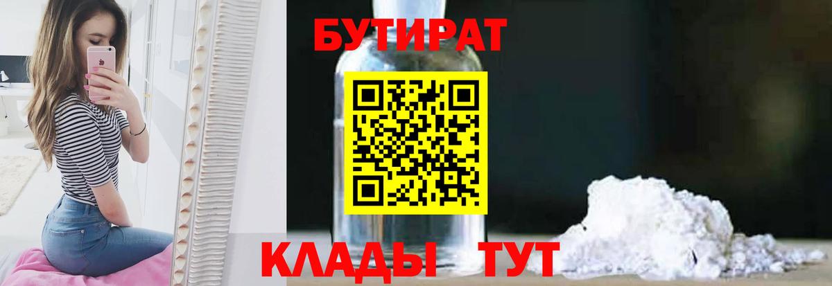 Бутират жидкий экстази Шебекино