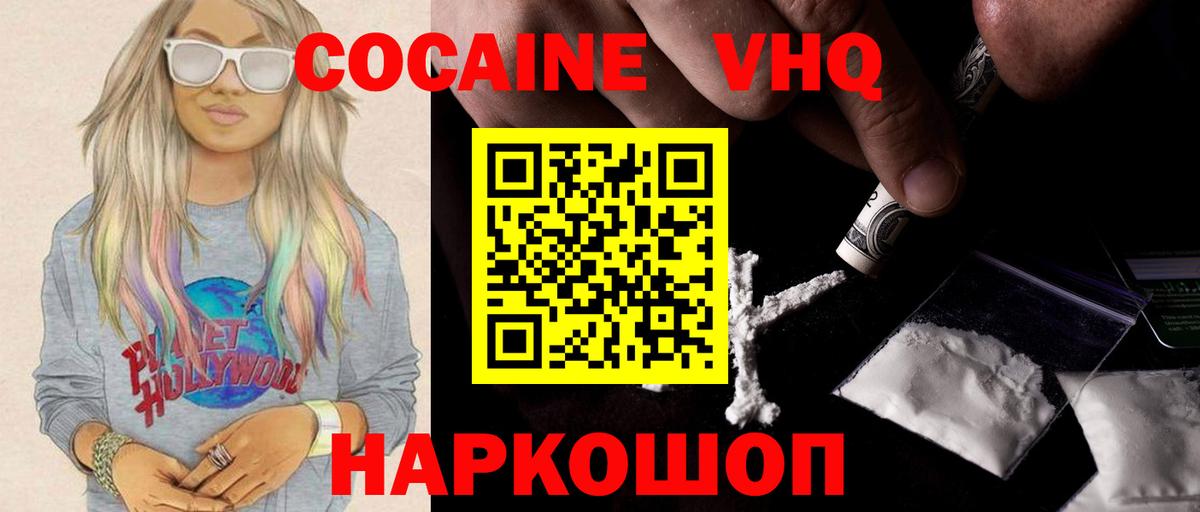 где найти наркотики  КОКАИН 97%  Вход с VPN  Cocaine Эквадор  Шебекино 
