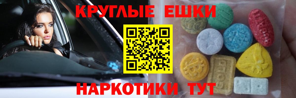 ЭКСТАЗИ круглые  Вход с VPN  Экстази  Шебекино  Ecstasy Дубай 