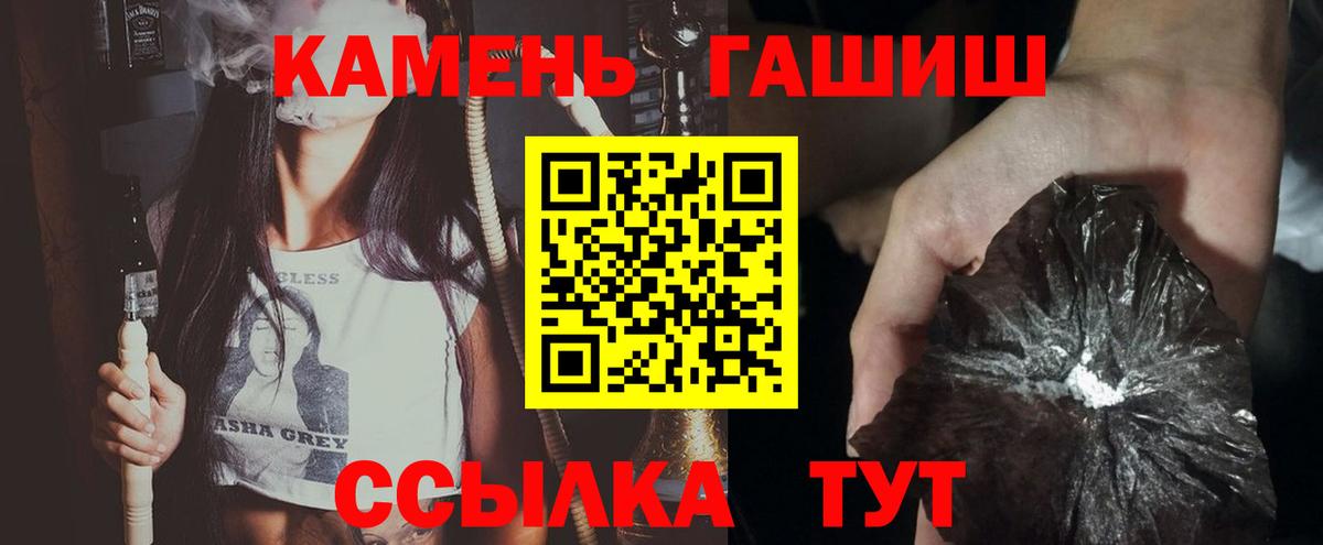 Шебекино  ГАШ 40% ТГК  ГАШИШ 40% ТГК  Гашиш  Вход с VPN 