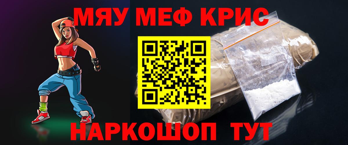 Меф  МЕФ mephedrone  Меф  цена наркотик  Шебекино  МЕФ мяу мяу  Вход с VPN 