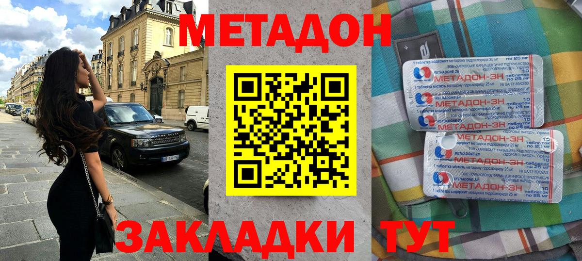 МЕТАДОН мёд  Вход с VPN  Шебекино 