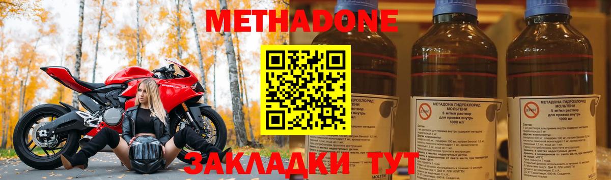 Метадон methadone Шебекино