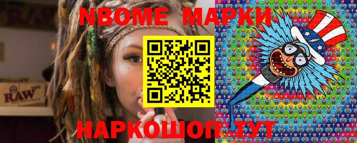 Марки 25I-NBOMe 1500мкг Шебекино