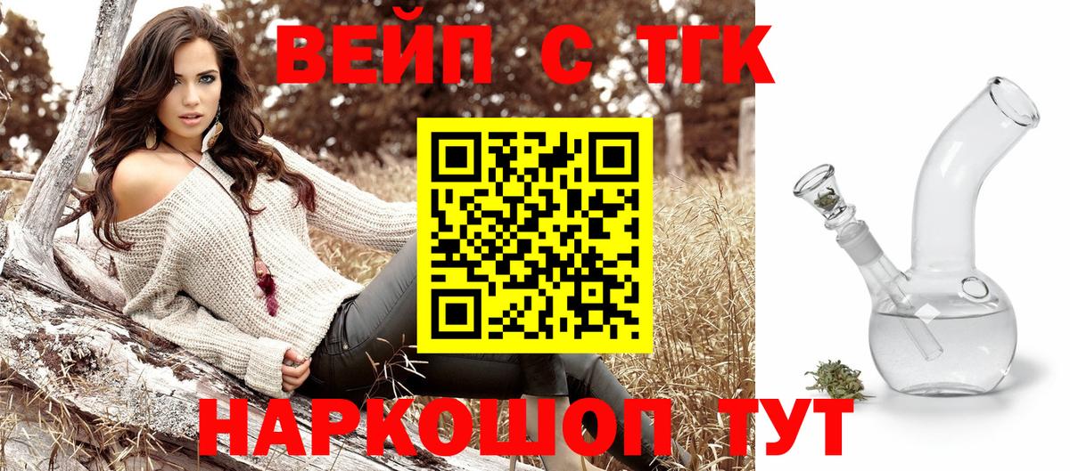 Дистиллят ТГК вейп Шебекино